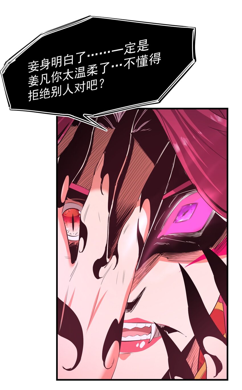 《被妖怪包围的我捡到了小魔女》035 一点也不可爱 第13页