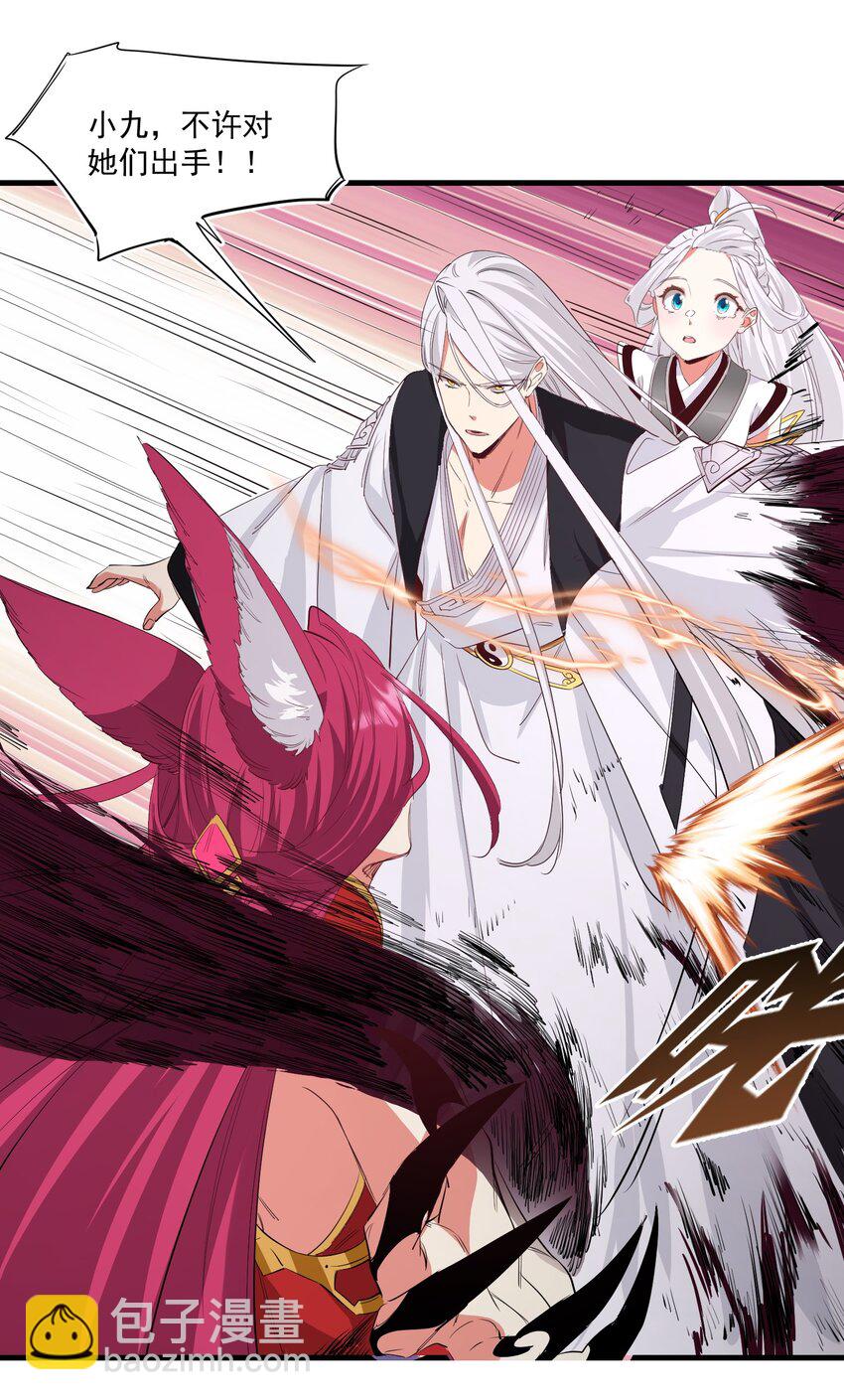 《被妖怪包围的我捡到了小魔女》035 一点也不可爱 第18页