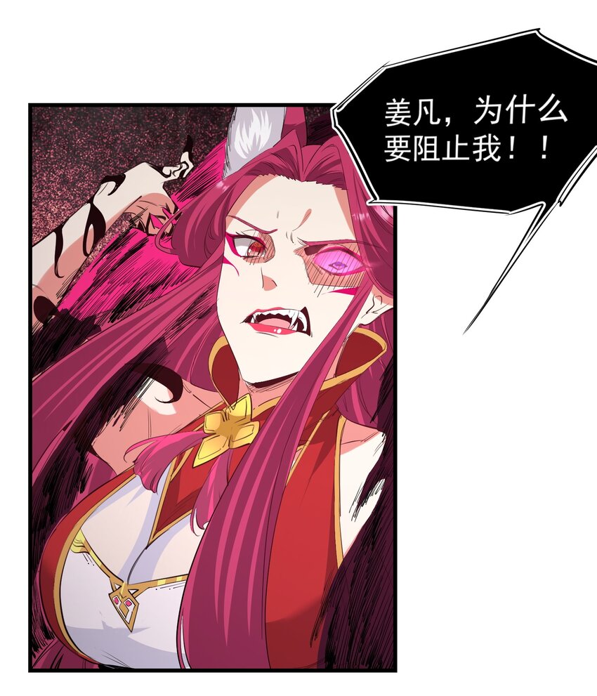 《被妖怪包围的我捡到了小魔女》035 一点也不可爱 第19页