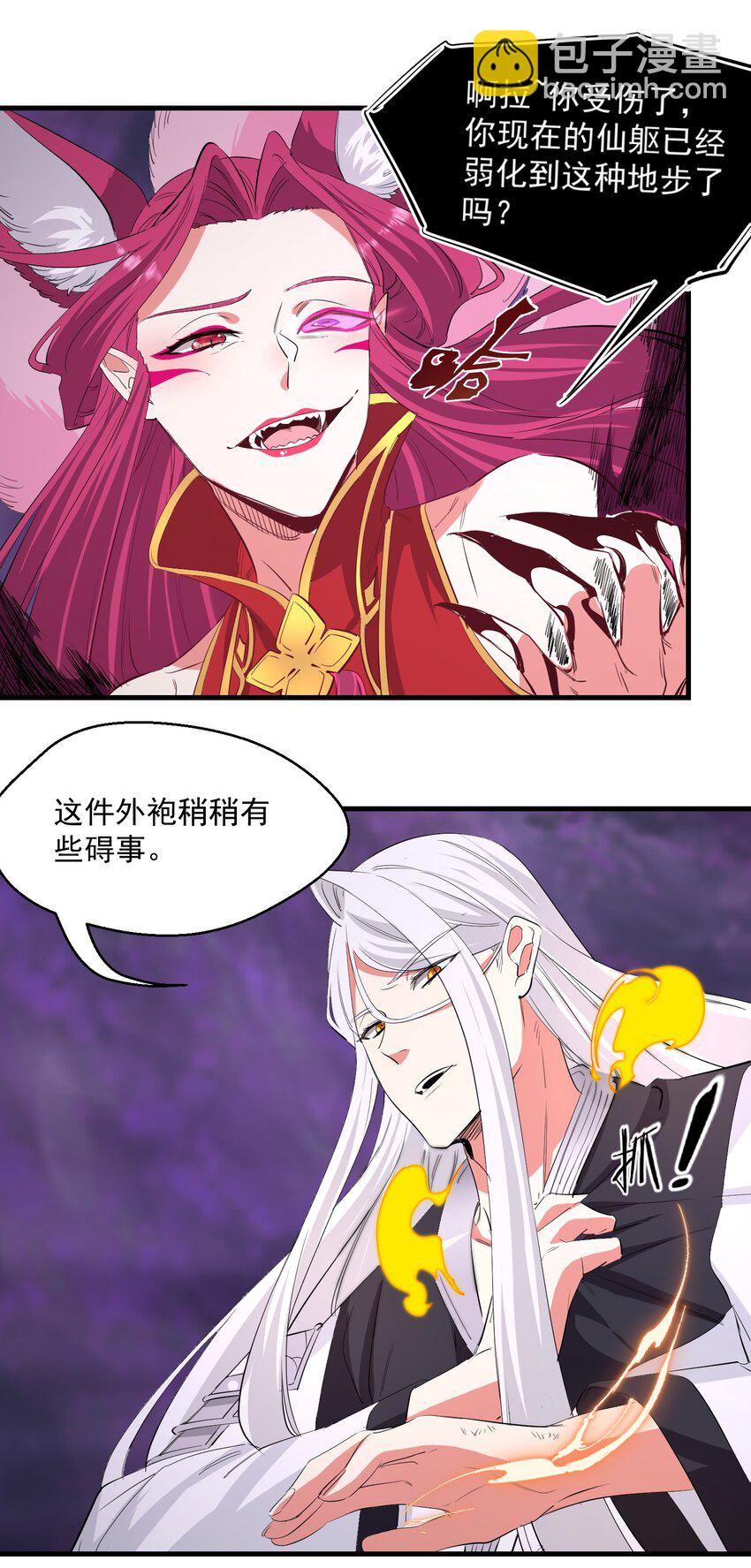 《被妖怪包围的我捡到了小魔女》035 一点也不可爱 第21页