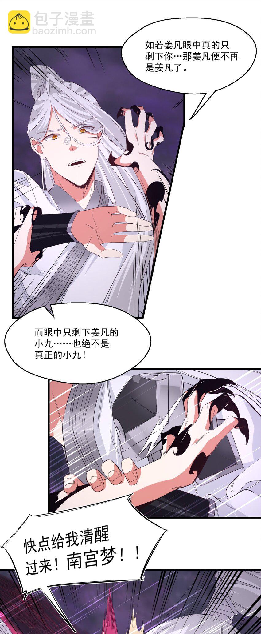 《被妖怪包围的我捡到了小魔女》035 一点也不可爱 第26页