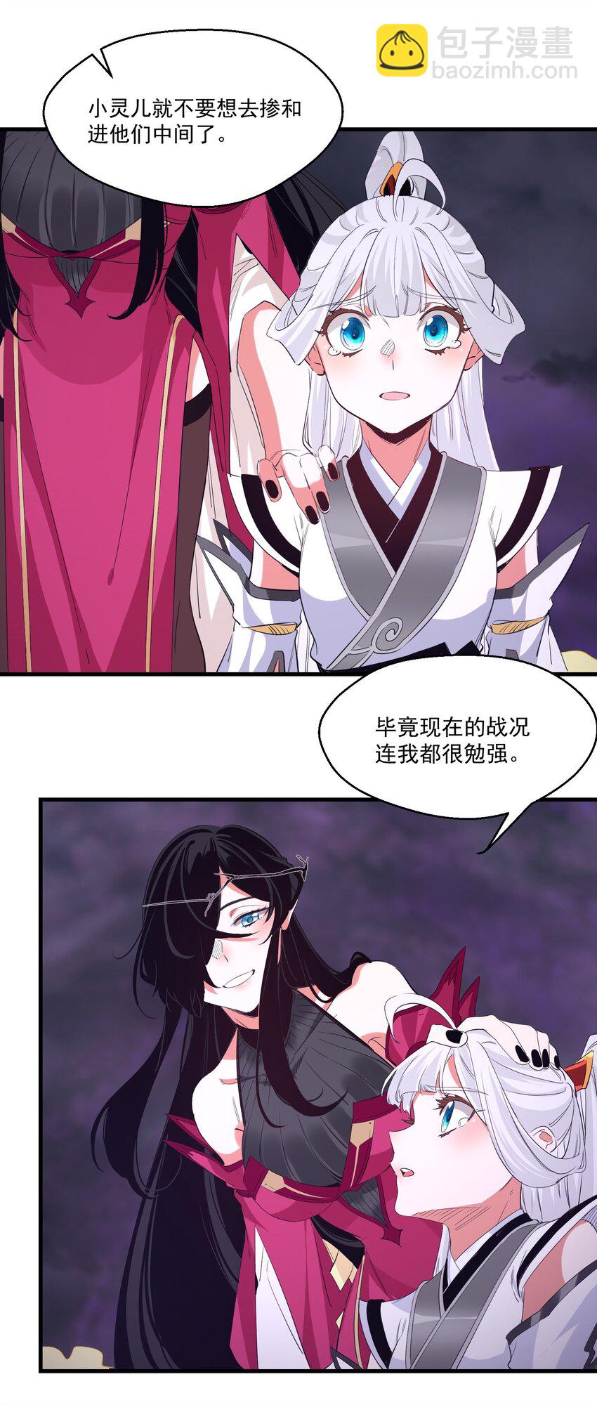 《被妖怪包围的我捡到了小魔女》035 一点也不可爱 第30页