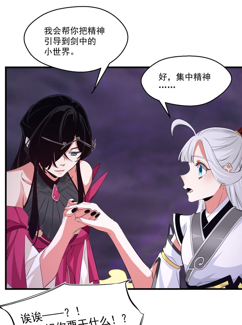 《被妖怪包围的我捡到了小魔女》035 一点也不可爱 第32页