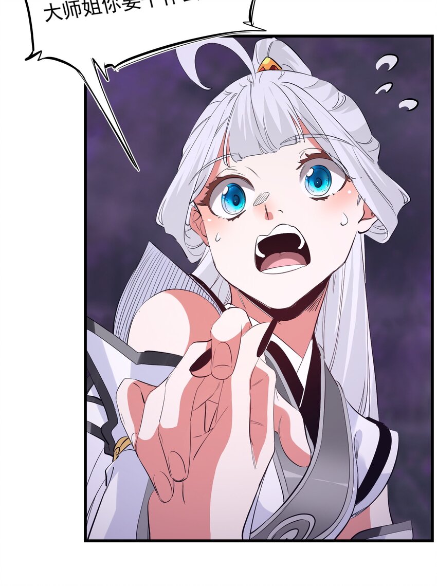 《被妖怪包围的我捡到了小魔女》035 一点也不可爱 第33页
