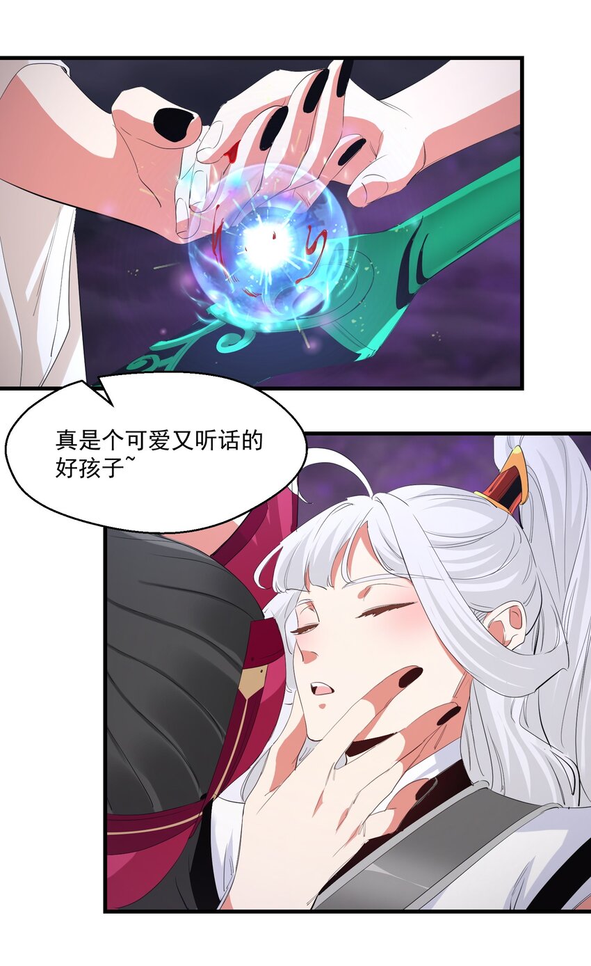 《被妖怪包围的我捡到了小魔女》035 一点也不可爱 第36页
