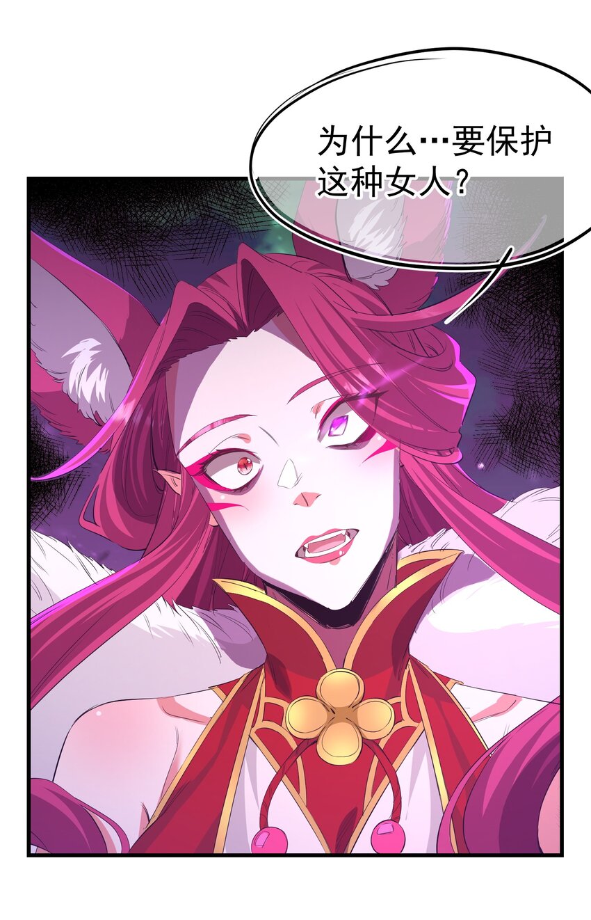 《被妖怪包围的我捡到了小魔女》035 一点也不可爱 第8页