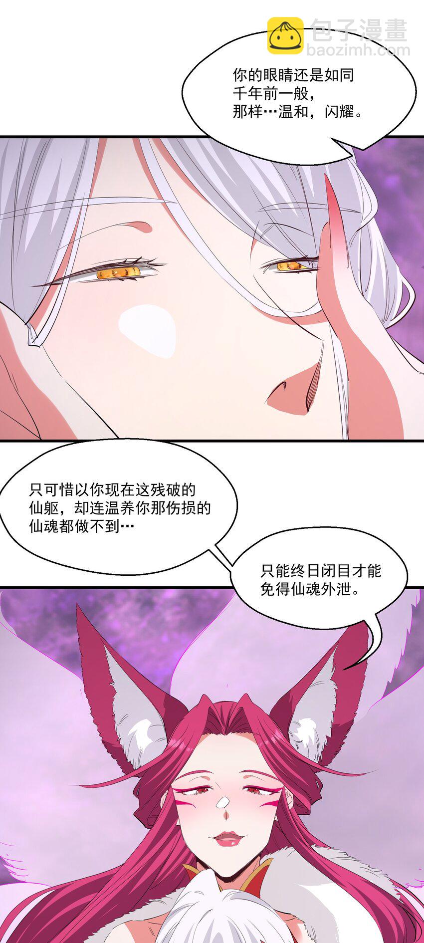 《被妖怪包围的我捡到了小魔女》033 复仇的机会 第10页