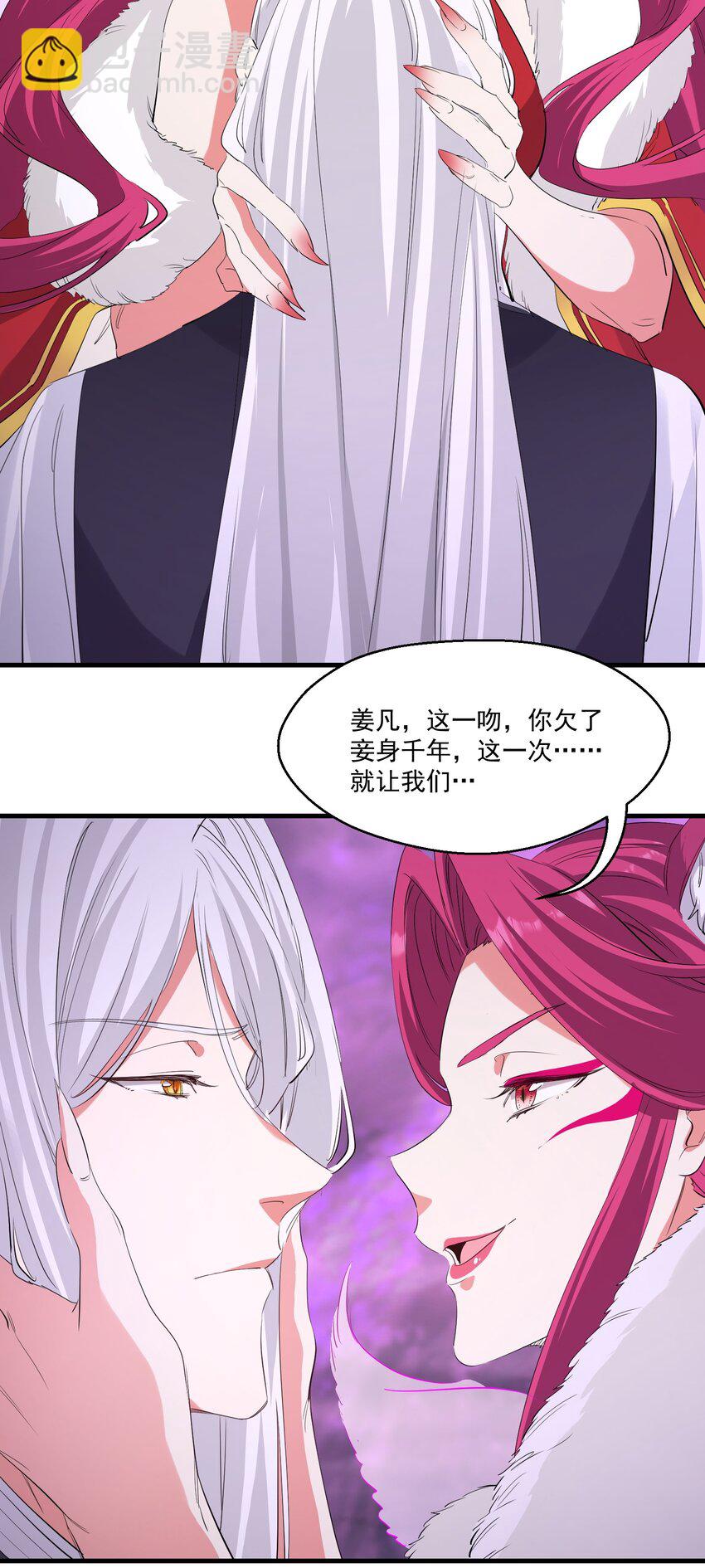 《被妖怪包围的我捡到了小魔女》033 复仇的机会 第11页