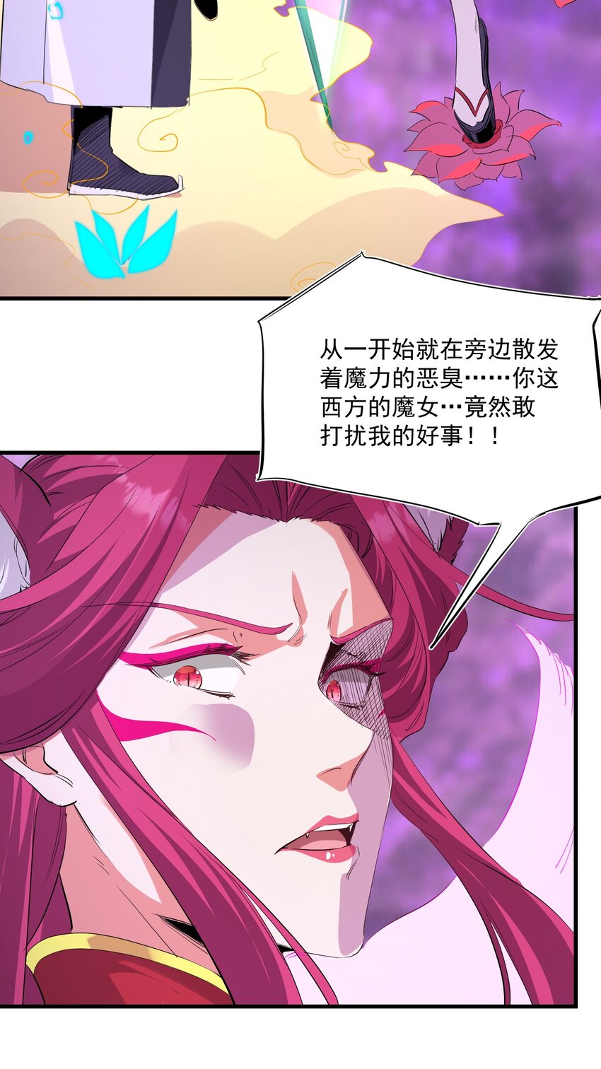 《被妖怪包围的我捡到了小魔女》033 复仇的机会 第15页