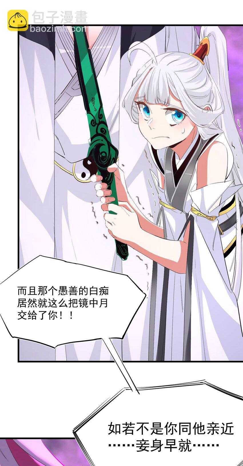 《被妖怪包围的我捡到了小魔女》033 复仇的机会 第16页