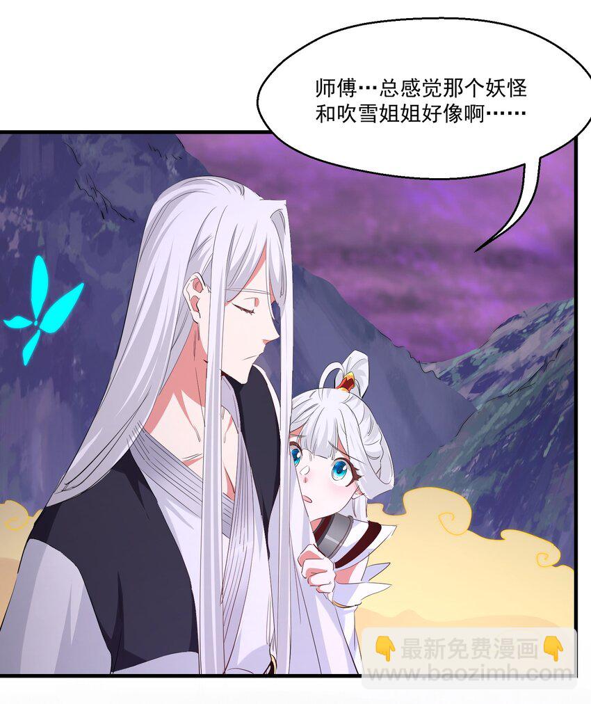 《被妖怪包围的我捡到了小魔女》033 复仇的机会 第18页