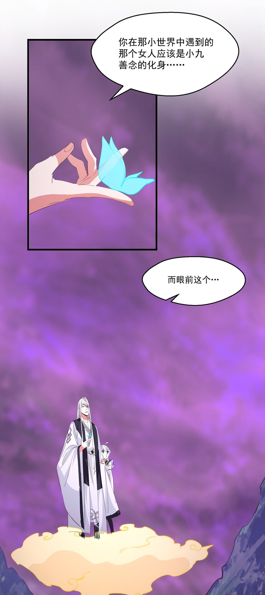 《被妖怪包围的我捡到了小魔女》033 复仇的机会 第19页