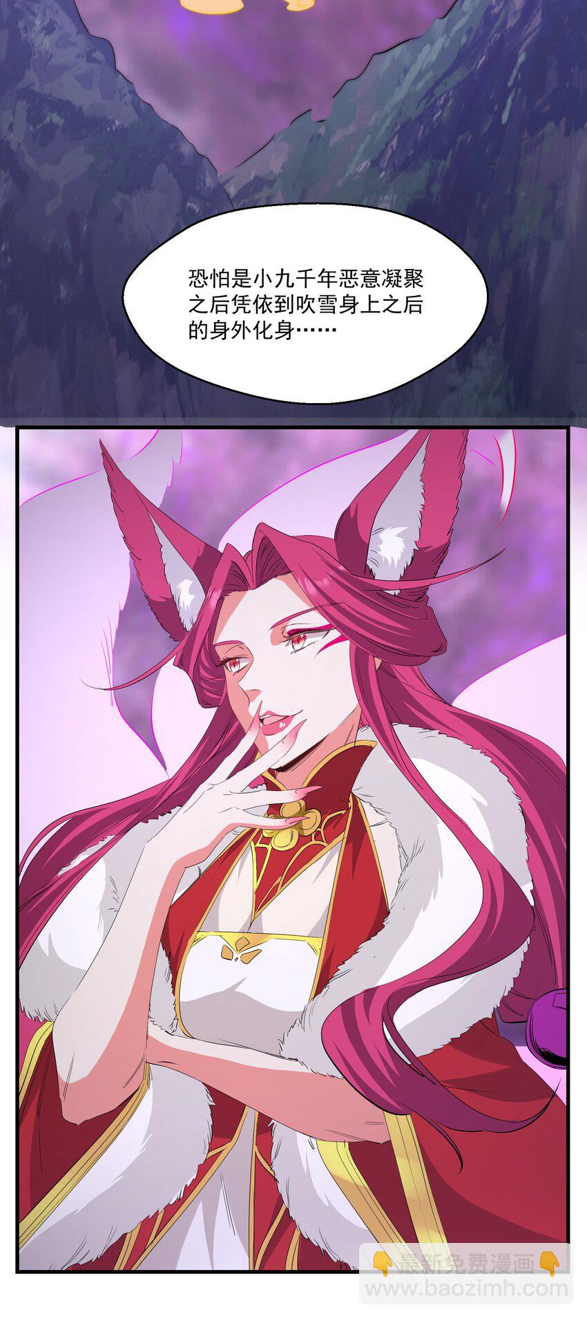 《被妖怪包围的我捡到了小魔女》033 复仇的机会 第20页