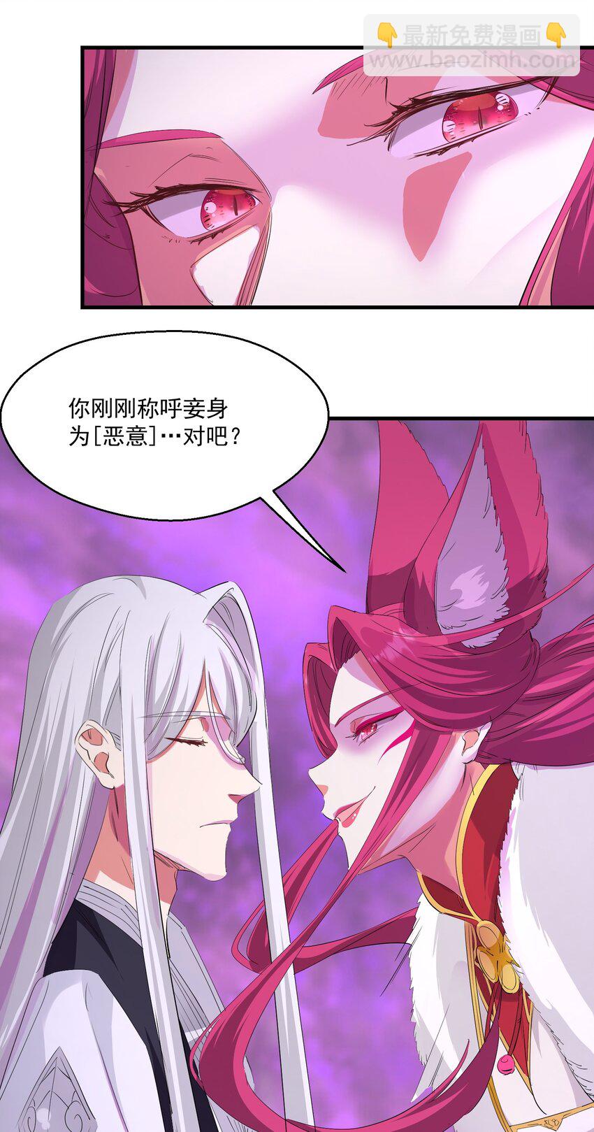 《被妖怪包围的我捡到了小魔女》033 复仇的机会 第21页