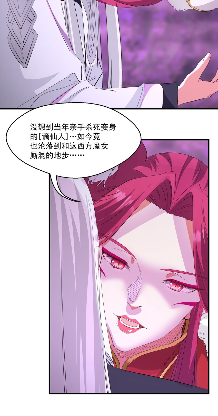 《被妖怪包围的我捡到了小魔女》033 复仇的机会 第22页