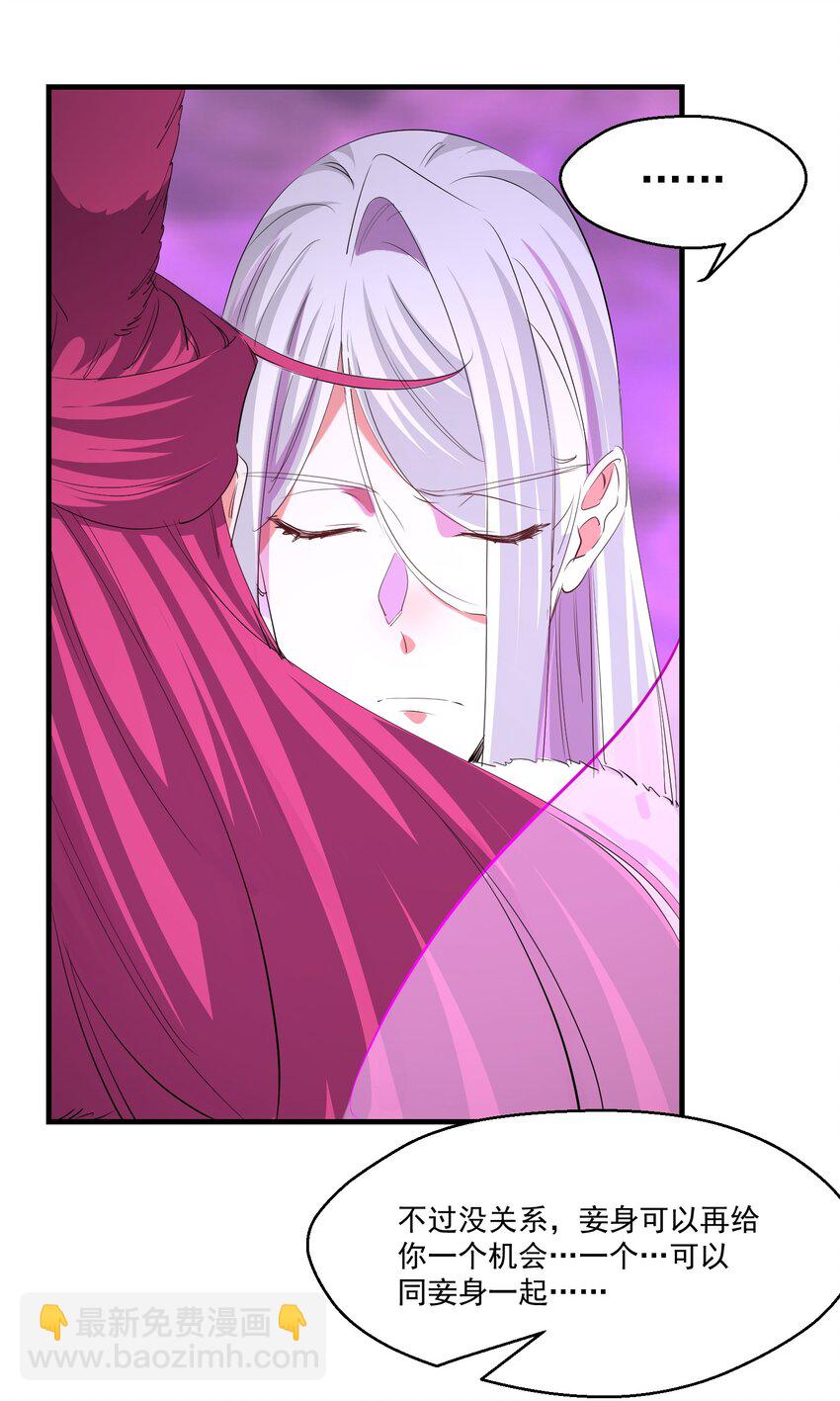 《被妖怪包围的我捡到了小魔女》033 复仇的机会 第23页