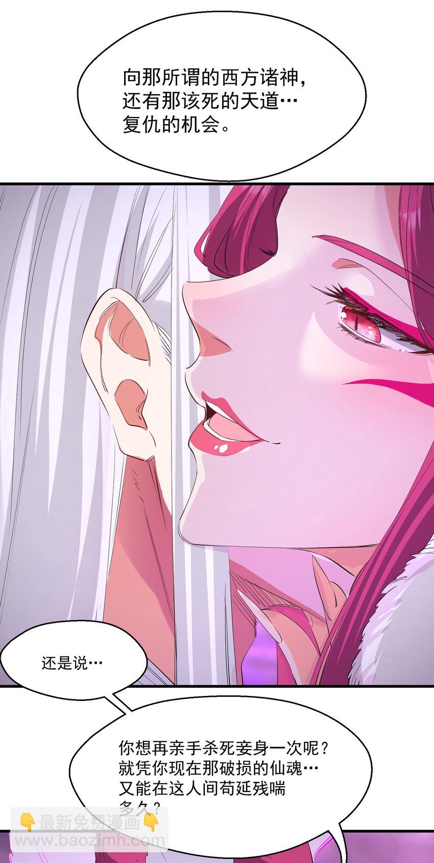 《被妖怪包围的我捡到了小魔女》033 复仇的机会 第25页