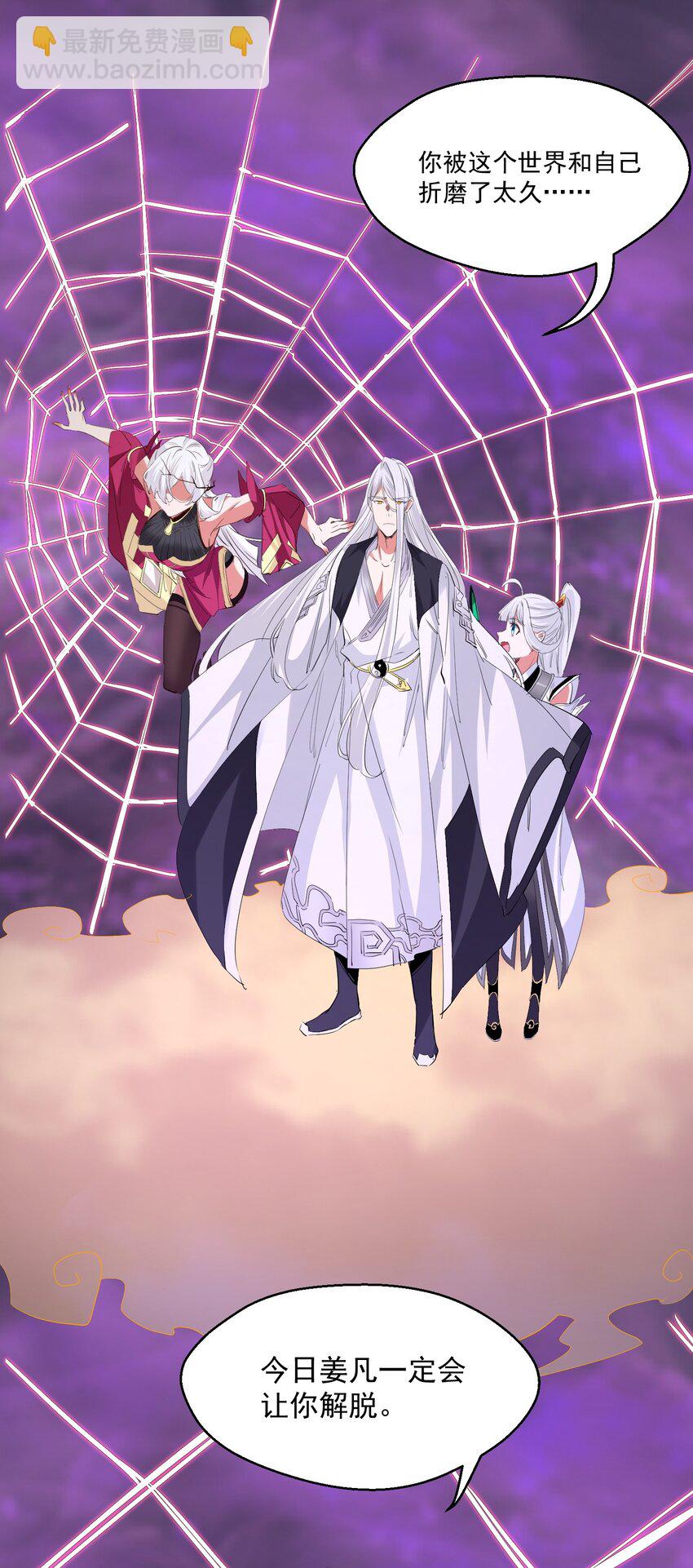《被妖怪包围的我捡到了小魔女》033 复仇的机会 第36页