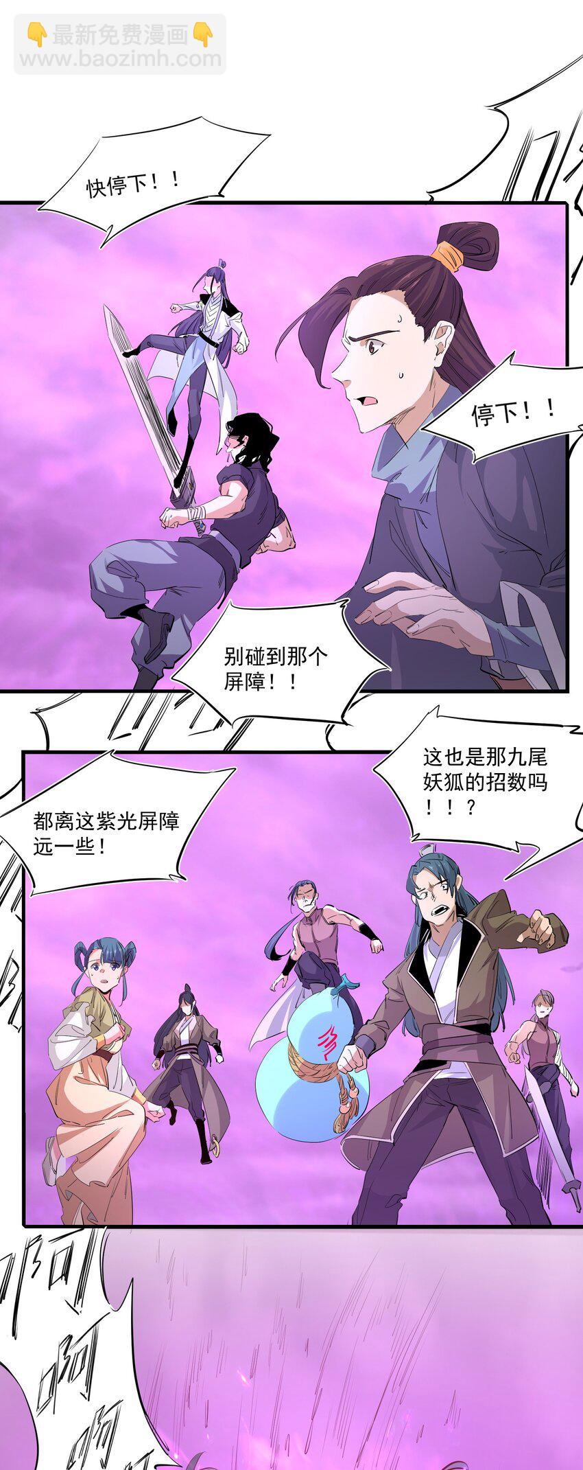 《被妖怪包围的我捡到了小魔女》033 复仇的机会 第4页