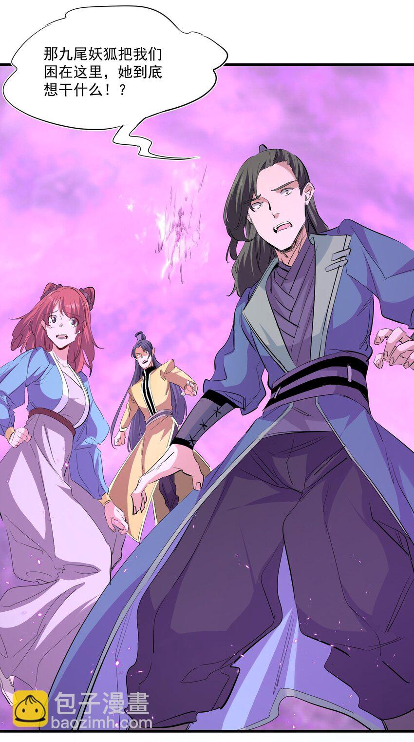 《被妖怪包围的我捡到了小魔女》033 复仇的机会 第7页