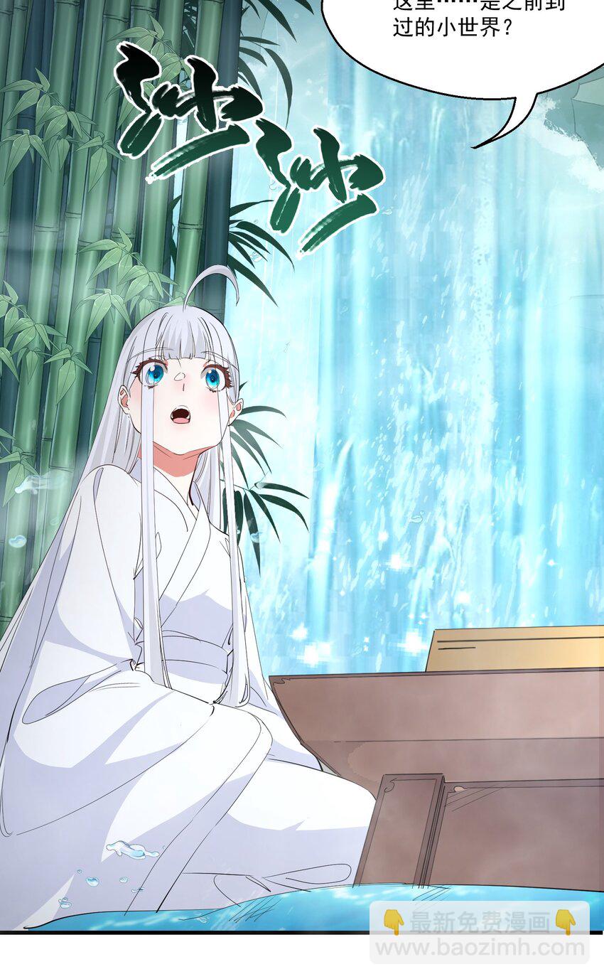 《被妖怪包围的我捡到了小魔女》036 迷局 第10页