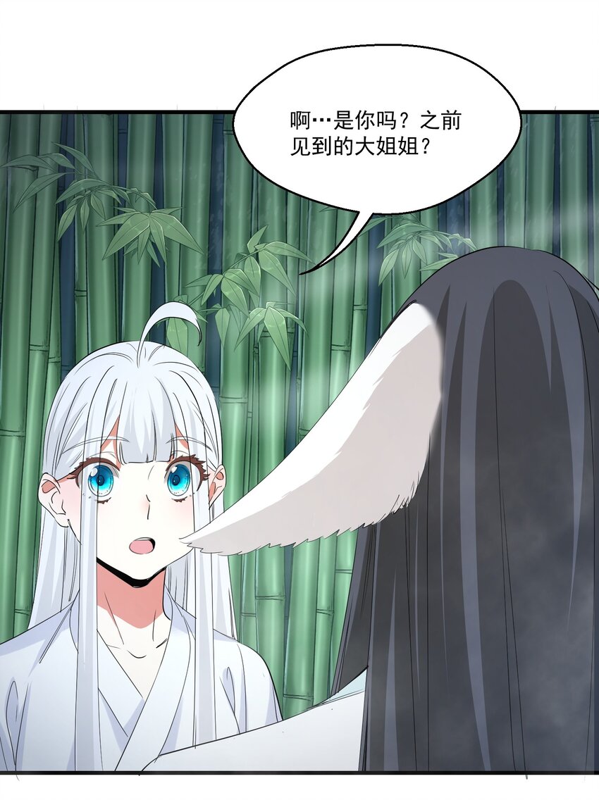 《被妖怪包围的我捡到了小魔女》036 迷局 第11页