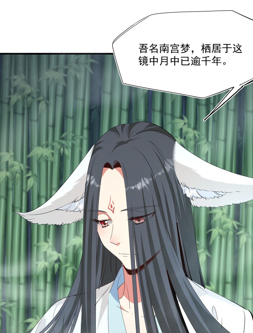 《被妖怪包围的我捡到了小魔女》036 迷局 第12页