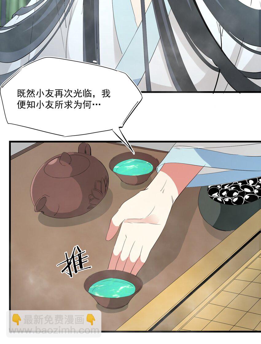 《被妖怪包围的我捡到了小魔女》036 迷局 第13页