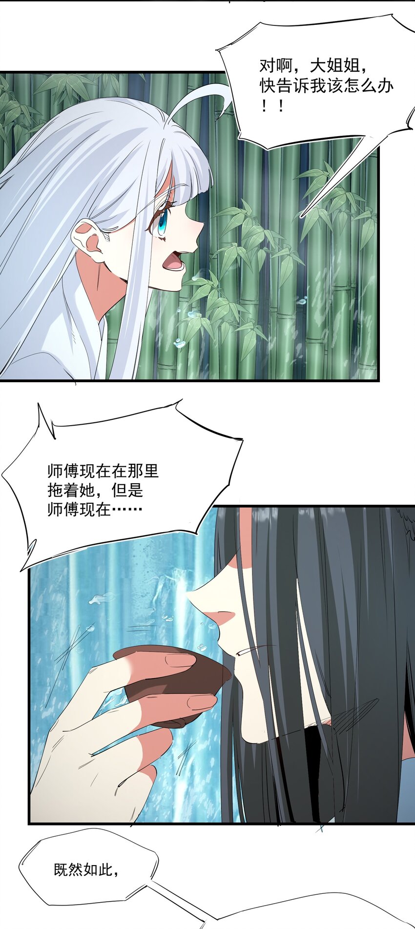 《被妖怪包围的我捡到了小魔女》036 迷局 第15页