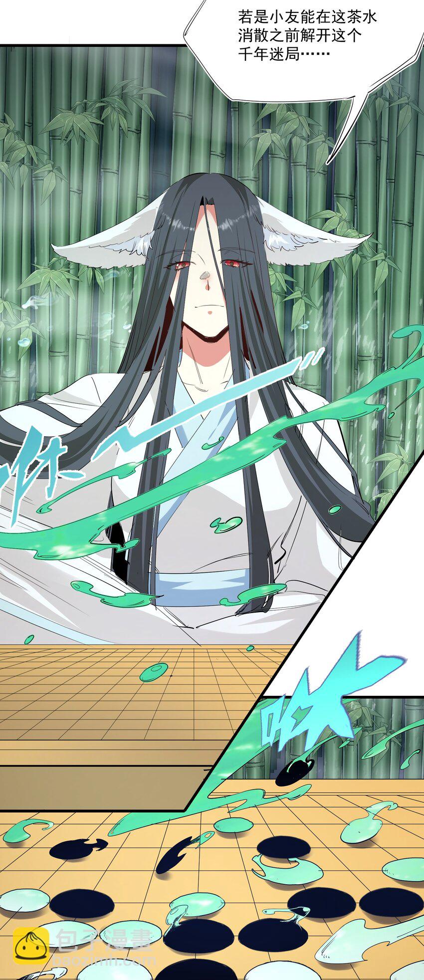 《被妖怪包围的我捡到了小魔女》036 迷局 第16页