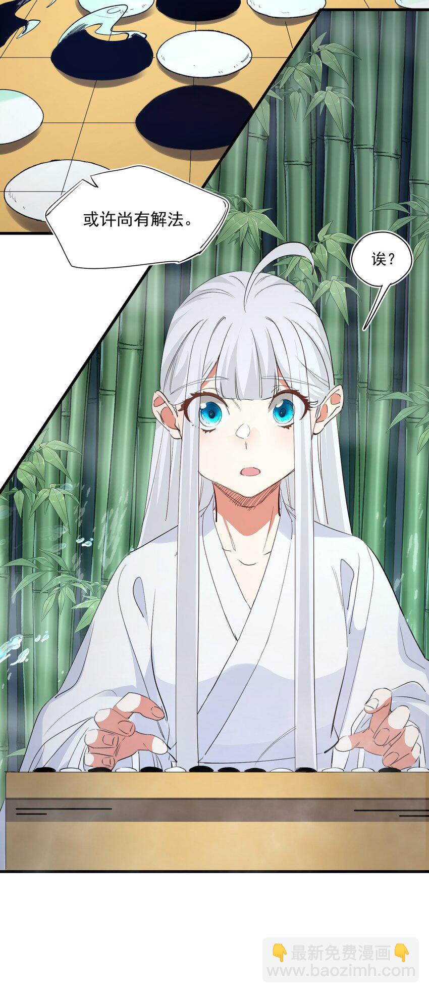 《被妖怪包围的我捡到了小魔女》036 迷局 第17页