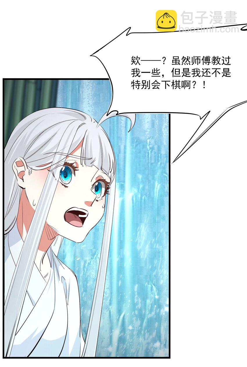 《被妖怪包围的我捡到了小魔女》036 迷局 第18页