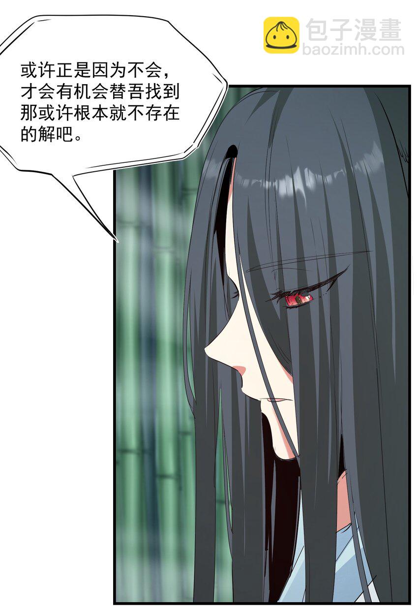 《被妖怪包围的我捡到了小魔女》036 迷局 第19页