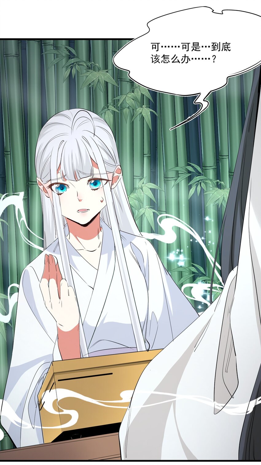 《被妖怪包围的我捡到了小魔女》036 迷局 第20页
