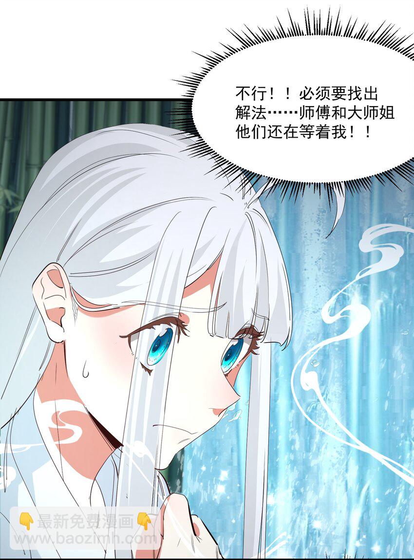 《被妖怪包围的我捡到了小魔女》036 迷局 第21页