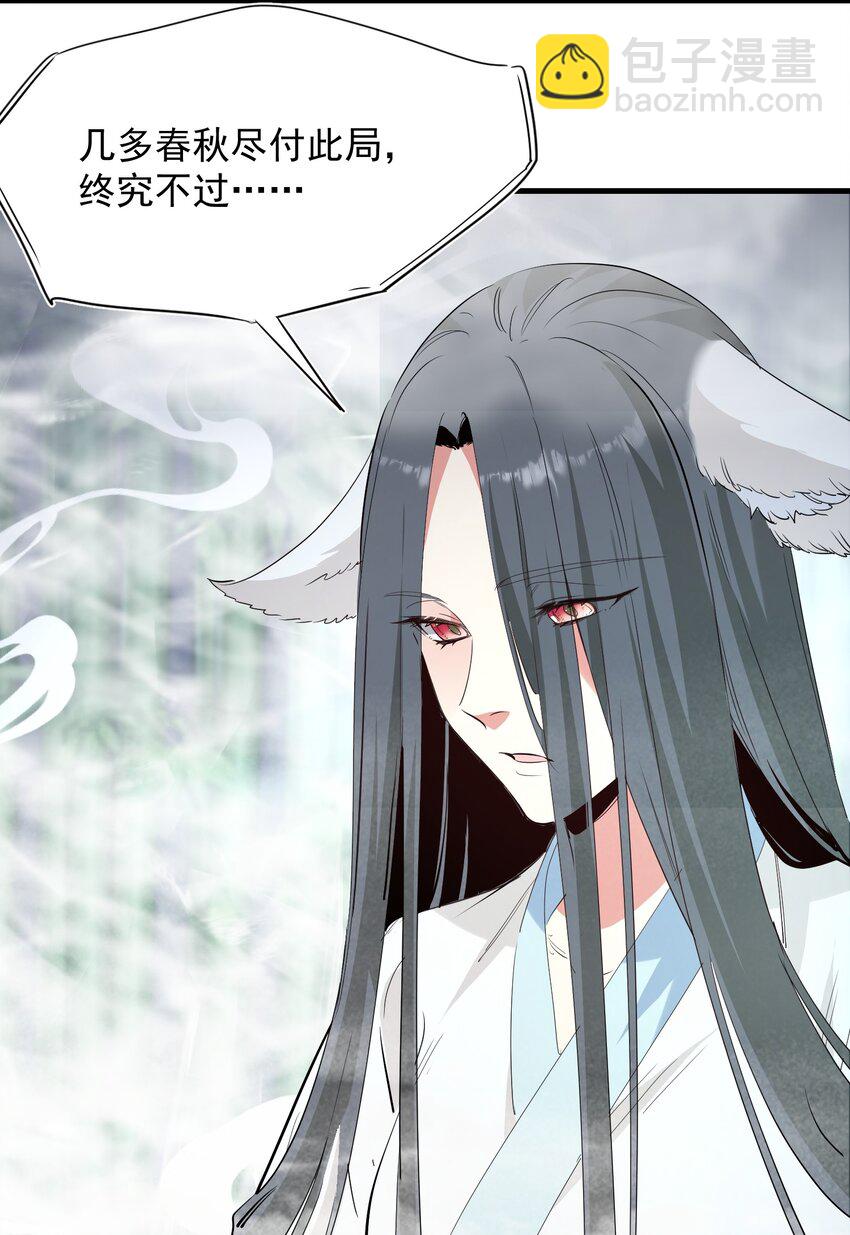 《被妖怪包围的我捡到了小魔女》036 迷局 第29页