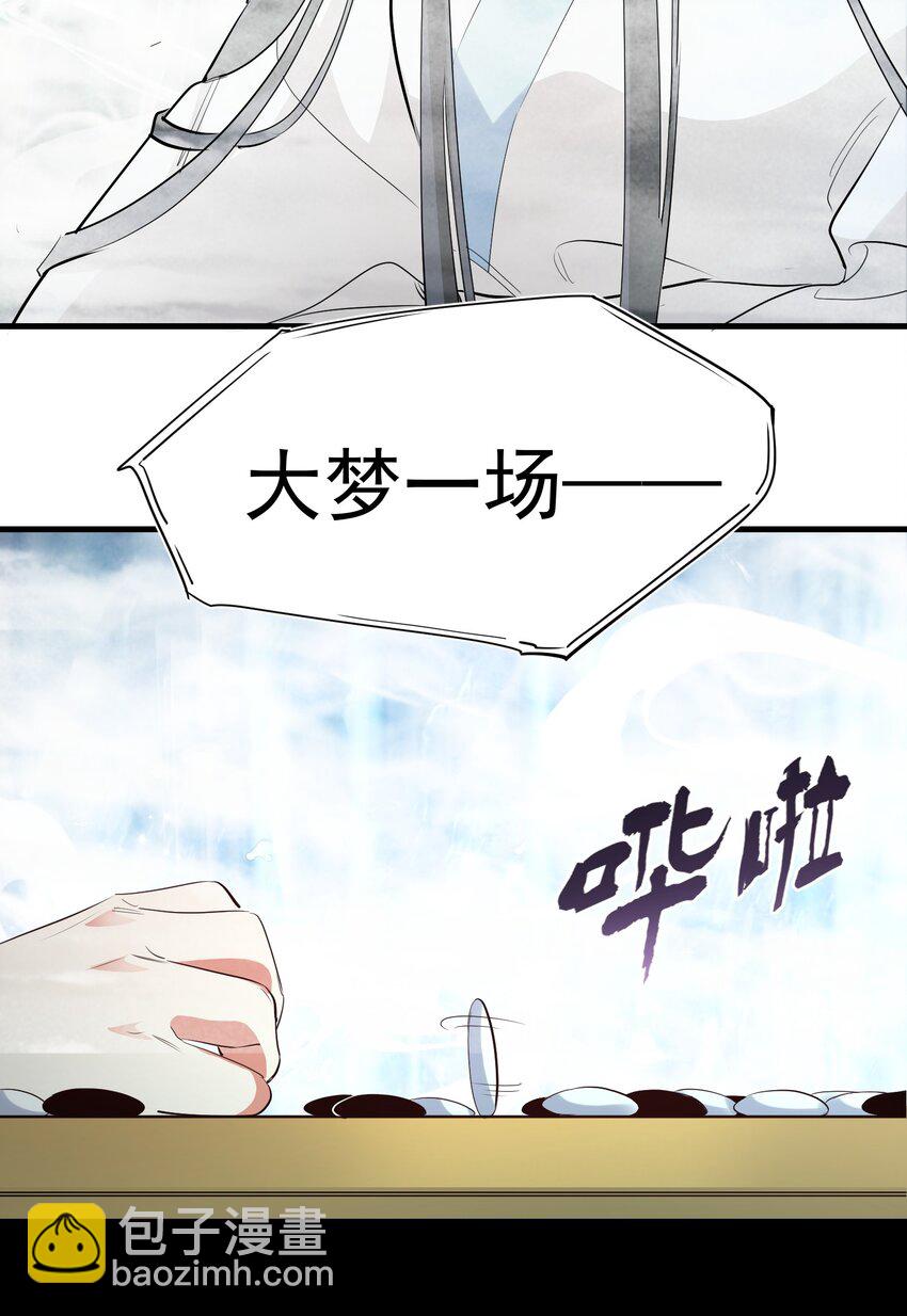 《被妖怪包围的我捡到了小魔女》036 迷局 第30页