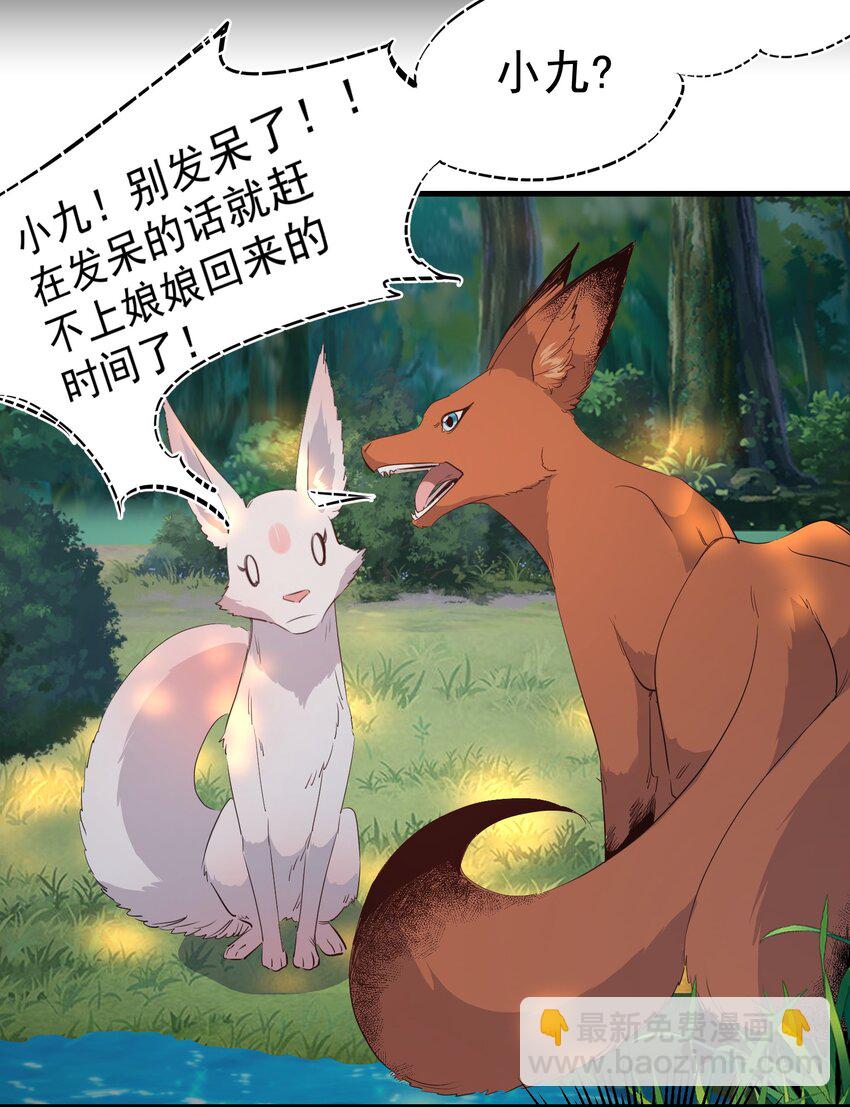 《被妖怪包围的我捡到了小魔女》036 迷局 第32页
