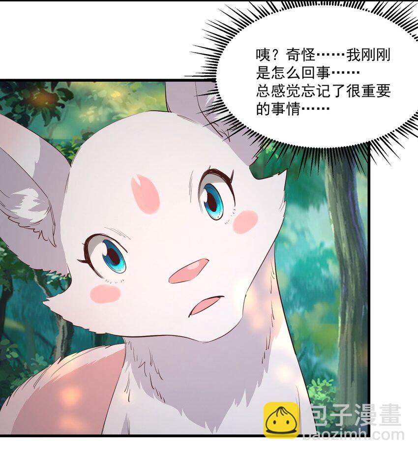 《被妖怪包围的我捡到了小魔女》036 迷局 第33页