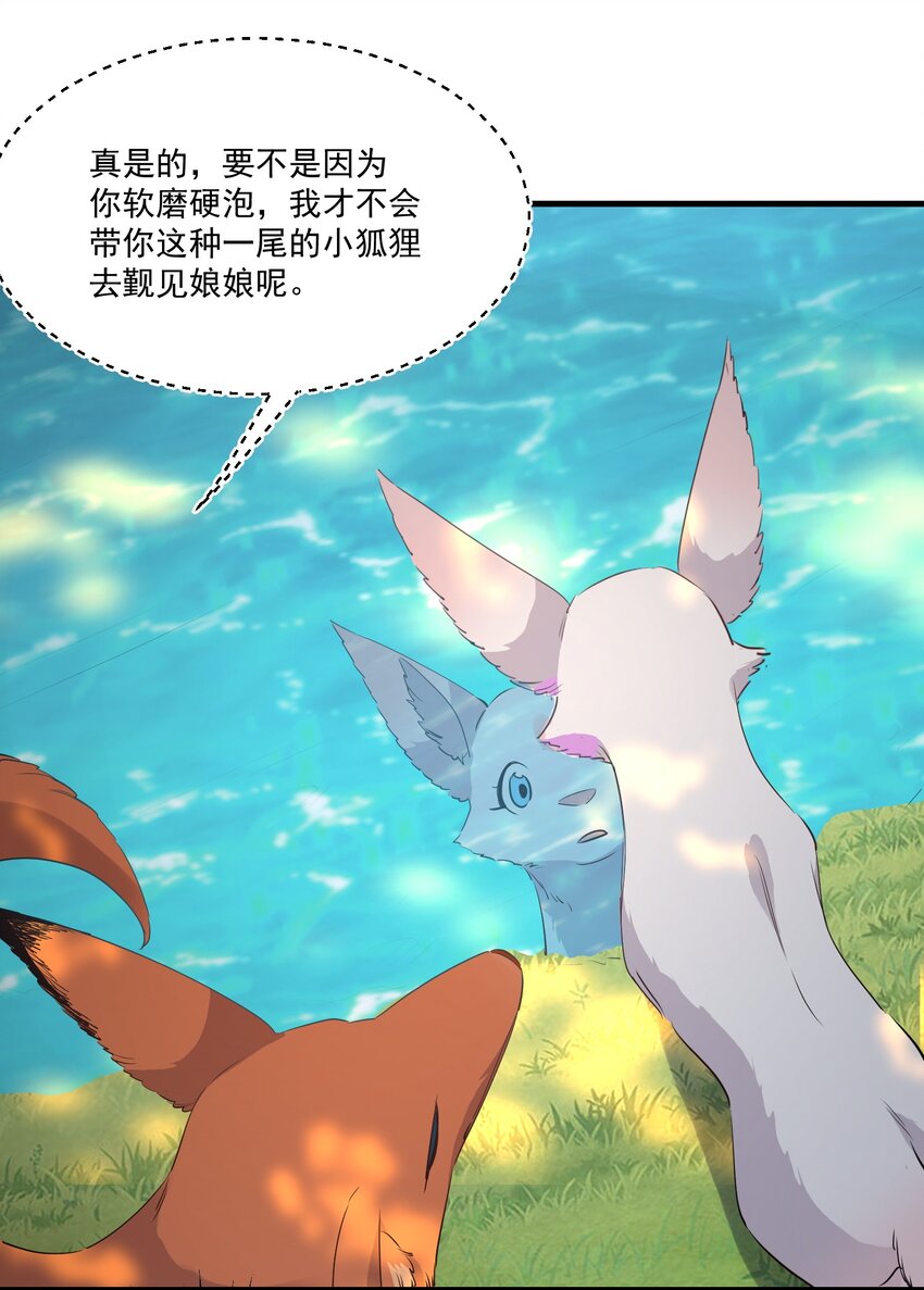 《被妖怪包围的我捡到了小魔女》036 迷局 第34页