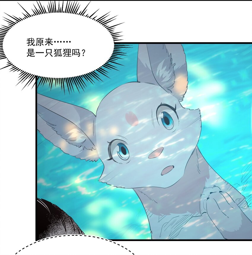 《被妖怪包围的我捡到了小魔女》036 迷局 第35页
