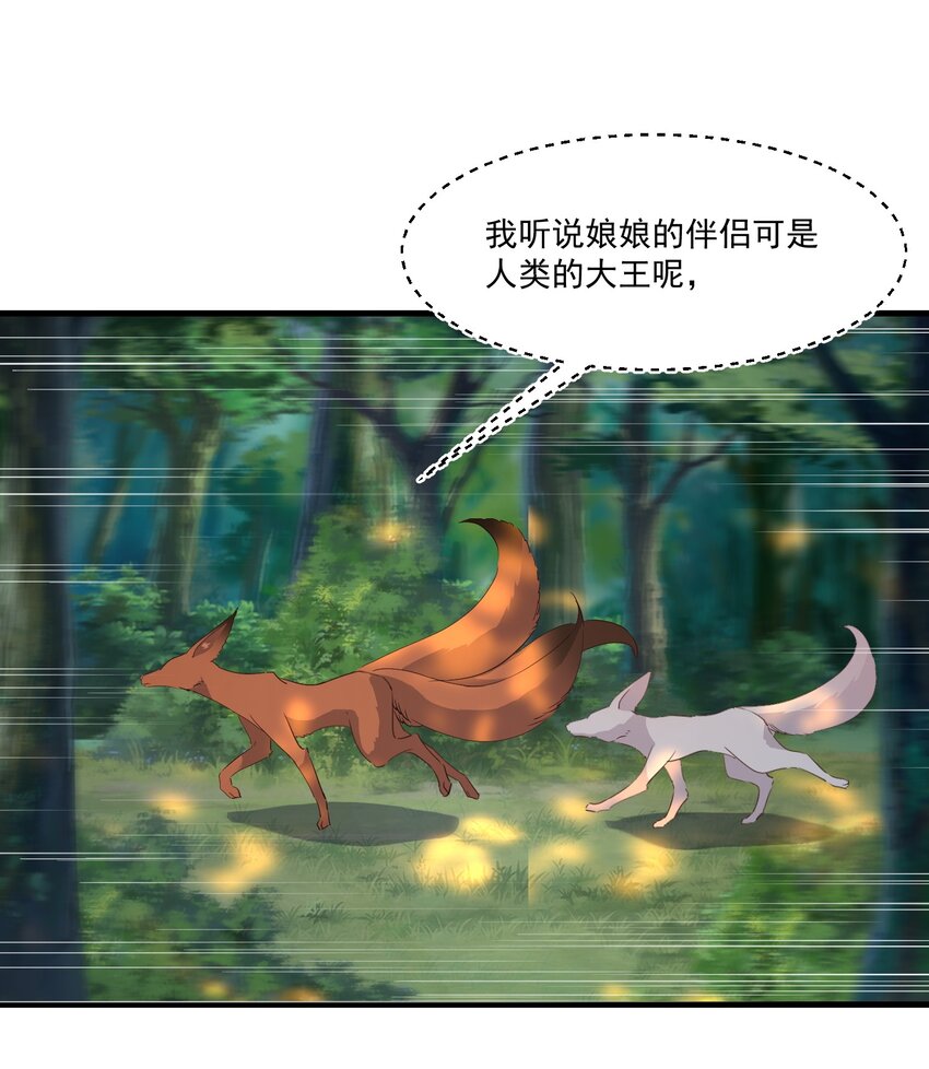 《被妖怪包围的我捡到了小魔女》036 迷局 第37页