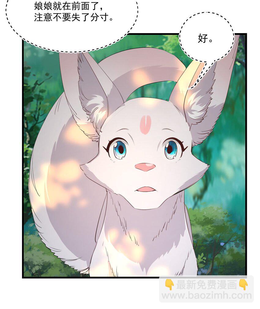 《被妖怪包围的我捡到了小魔女》036 迷局 第39页