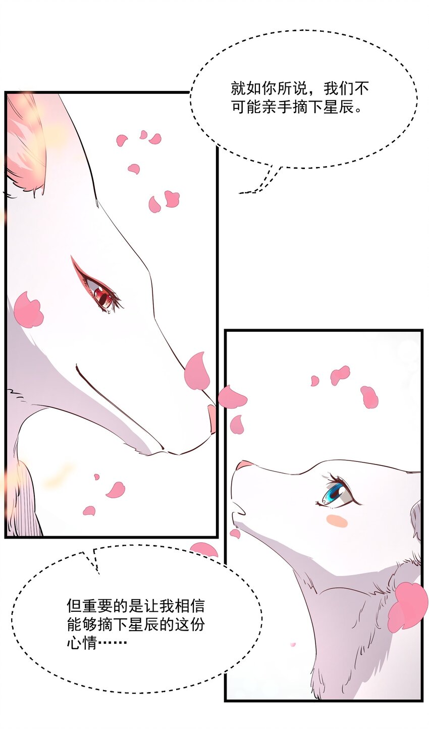 《被妖怪包围的我捡到了小魔女》036 迷局 第48页
