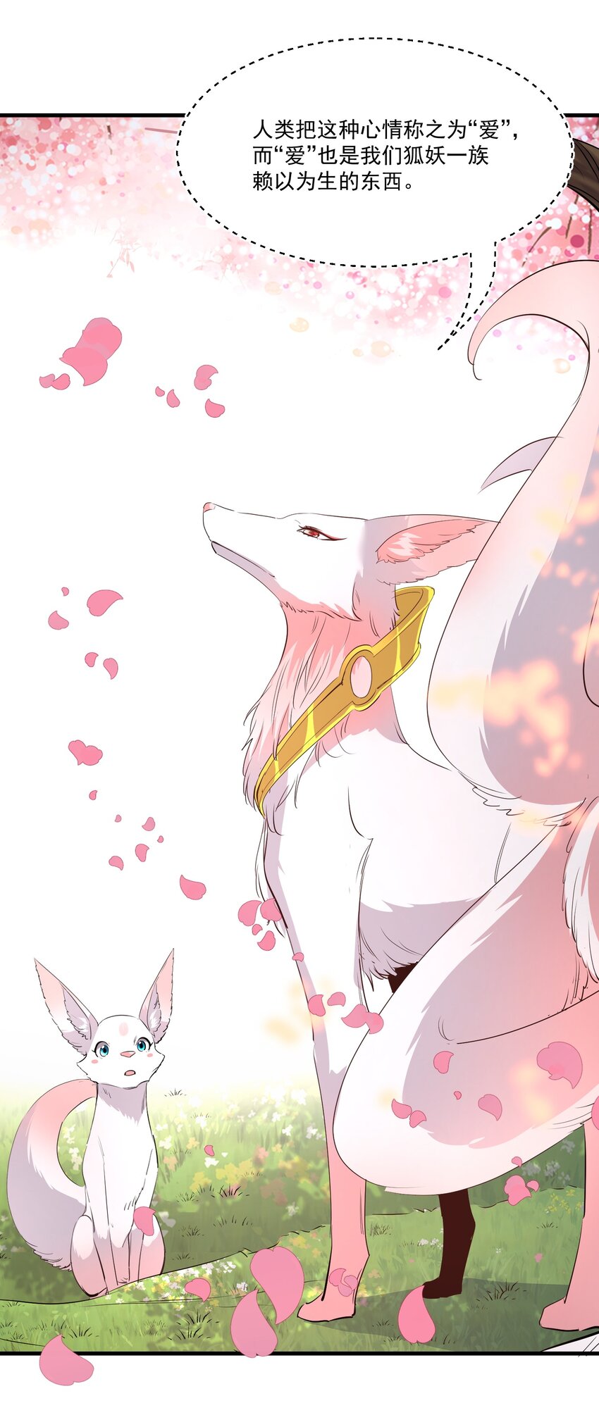 《被妖怪包围的我捡到了小魔女》036 迷局 第49页