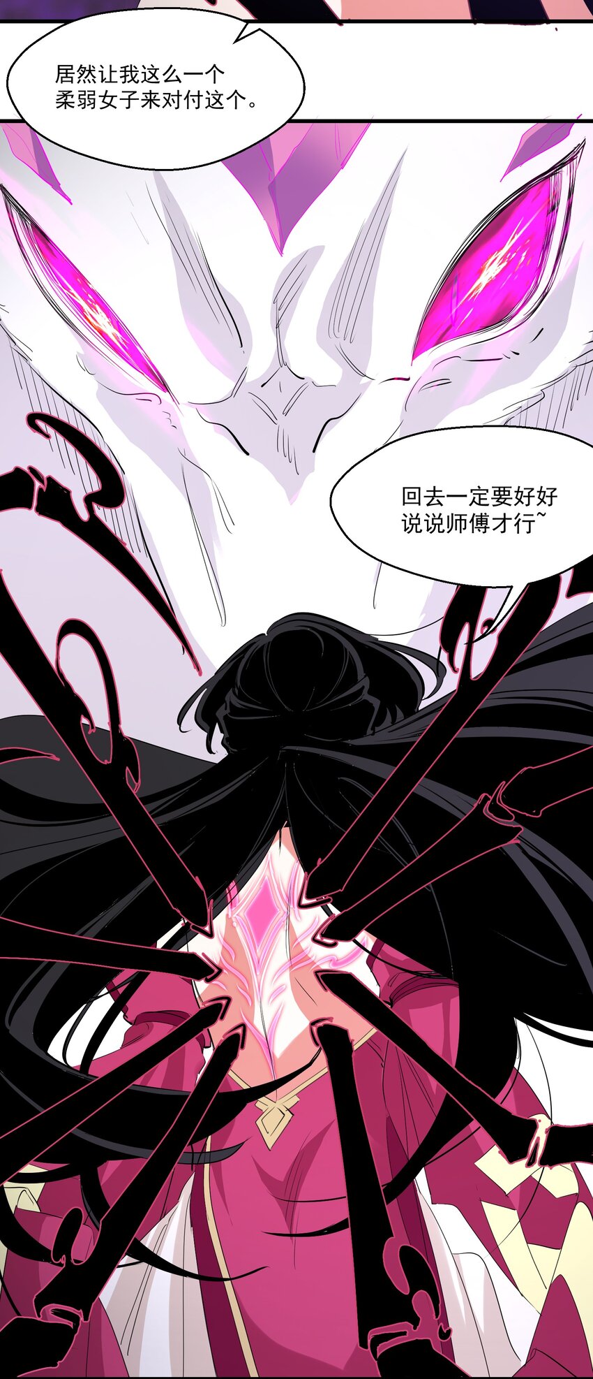 《被妖怪包围的我捡到了小魔女》036 迷局 第5页