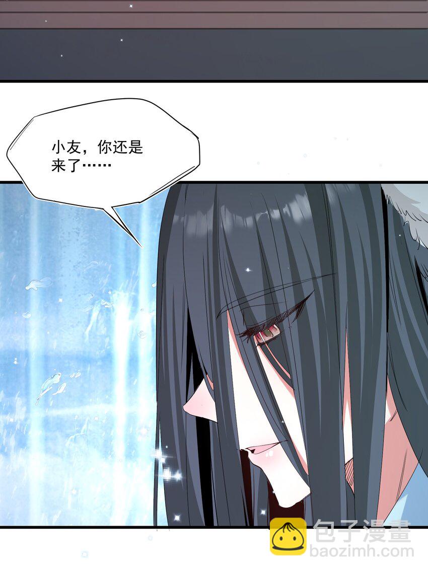 《被妖怪包围的我捡到了小魔女》036 迷局 第8页