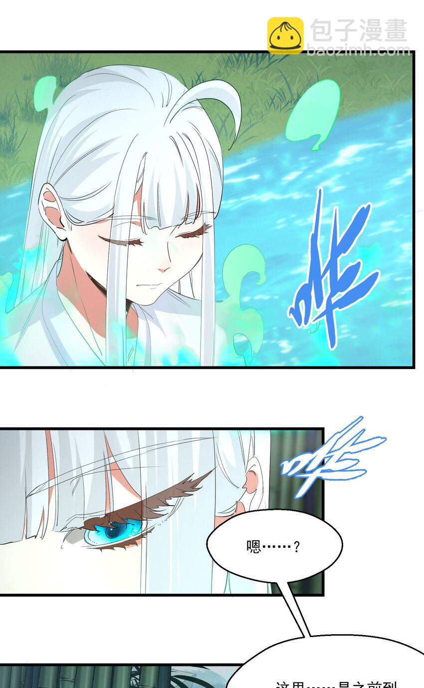 《被妖怪包围的我捡到了小魔女》036 迷局 第9页