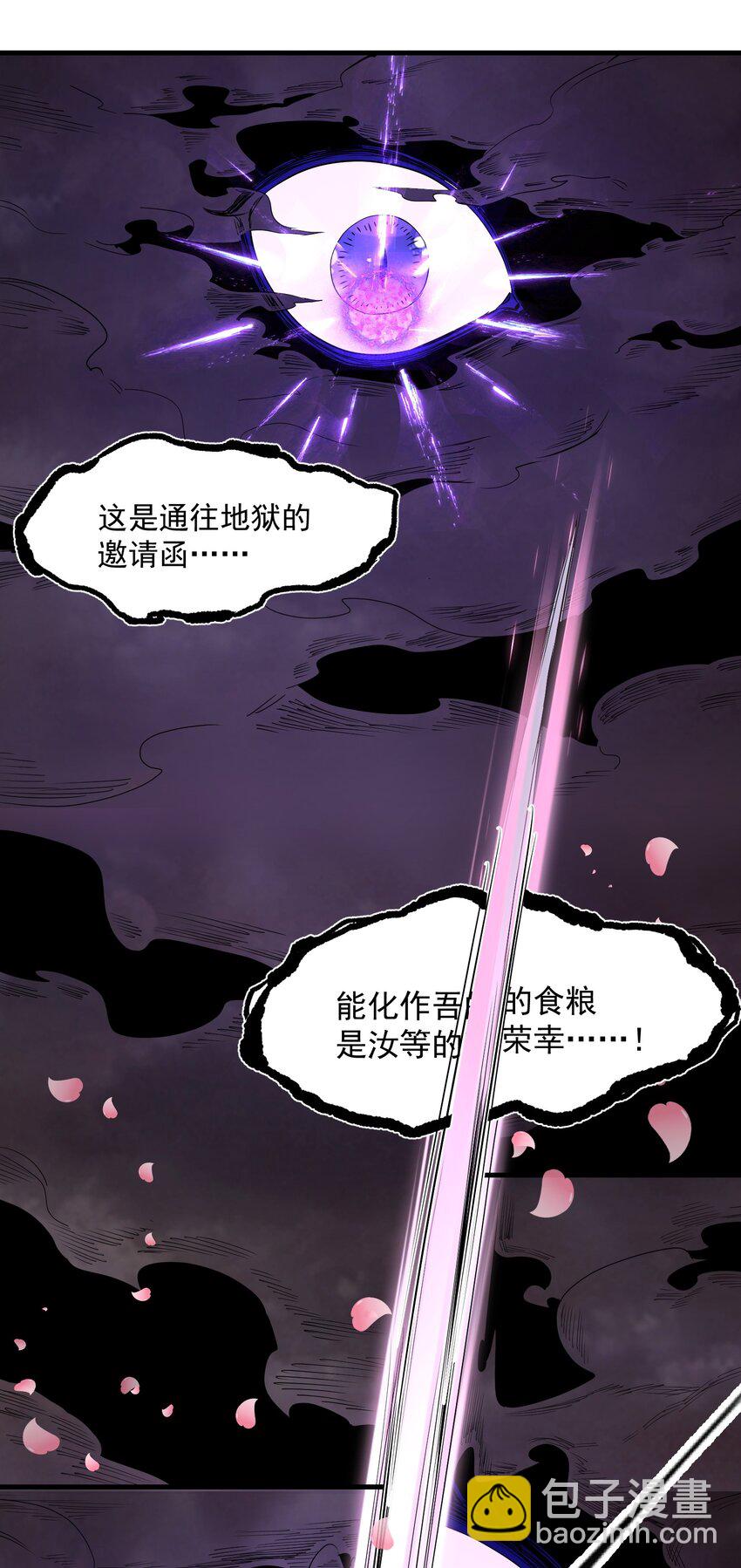 《被妖怪包围的我捡到了小魔女》038 那一日 第19页