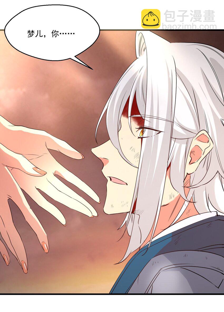 《被妖怪包围的我捡到了小魔女》038 那一日 第23页